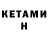 КЕТАМИН VHQ Kujesz jnjnjjdjj
